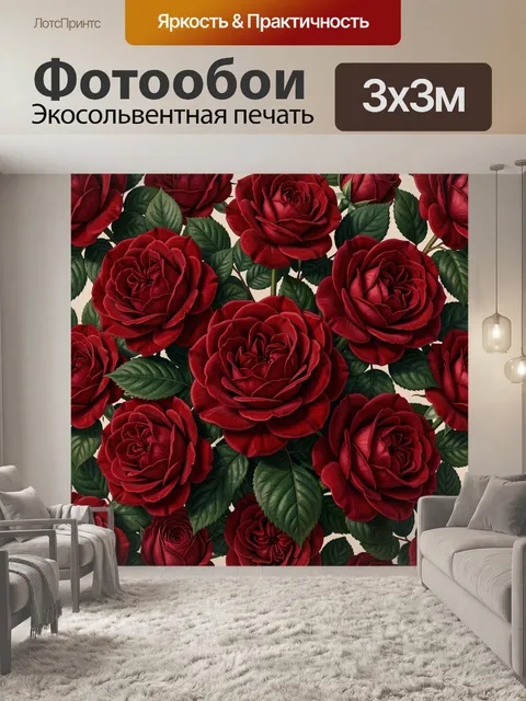Фотообои Алые розы и зелёная листва