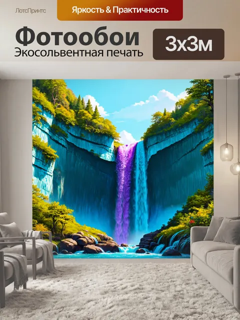 Фотообои природа в стиле фэнтези, высокие водопады с голубыми и пурпурными водами, падающими с изумрудных скал