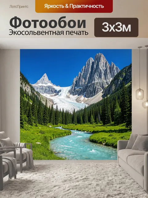 Фотообои Ледник среди высоких скал