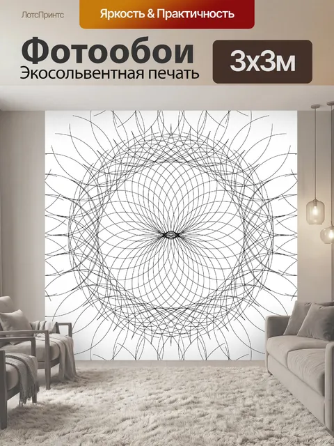 Фотообои кружил сетки