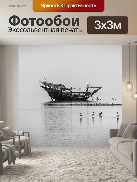 Фотообои Лодки