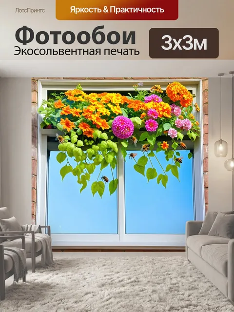 Фотообои окно, украшенное яркими цветами летом, с зелеными листьями и пчелами, опыляющими цветы, на фоне голубого неба