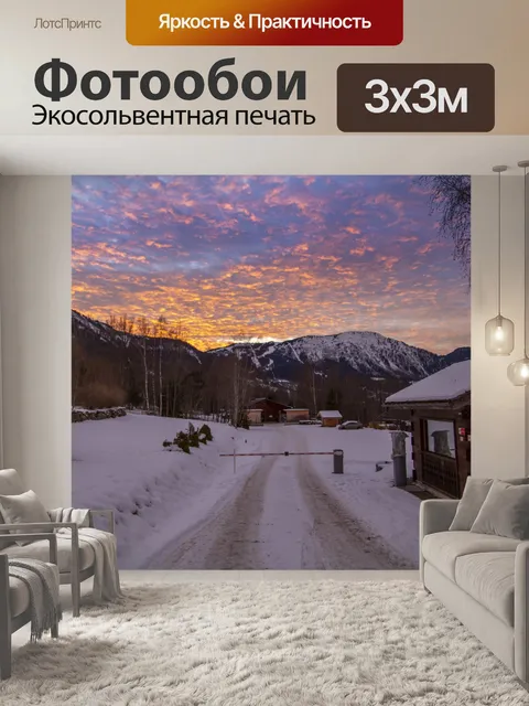 Фотообои Зимний пейзаж