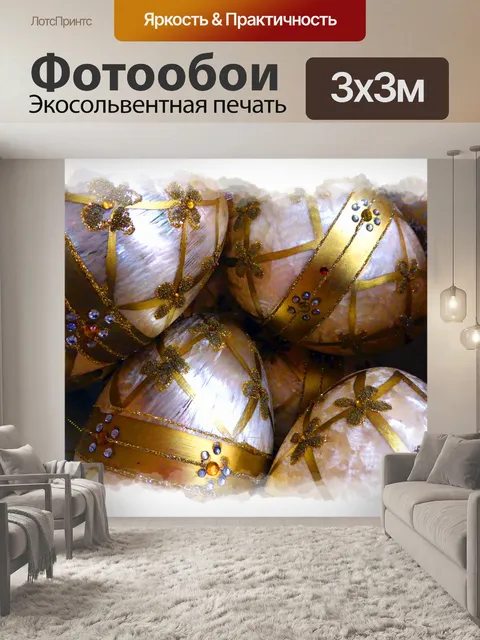 Фотообои Рождественские украшения Яйца - Золотые