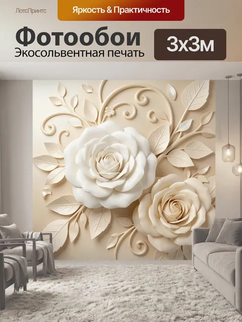 Фотообои Белые розы и листья
