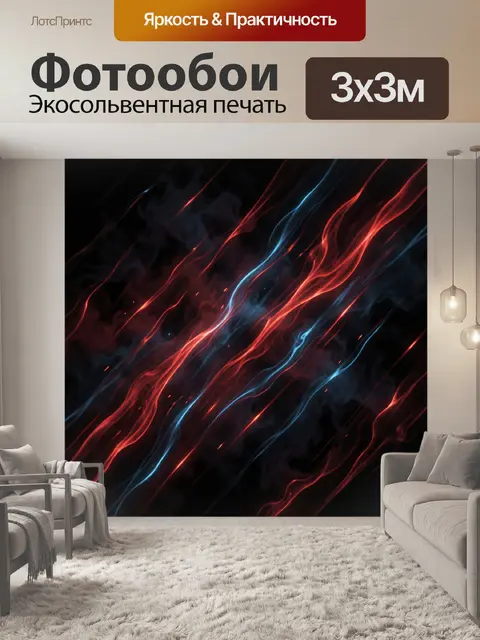 Фотообои Неоновые потоки на чёрном фоне