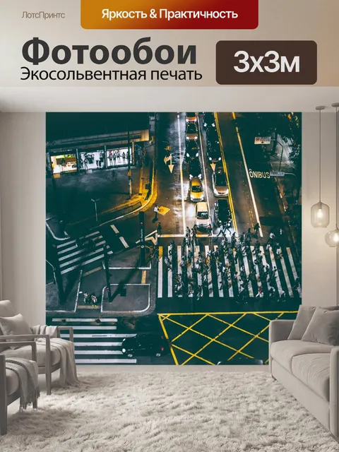 Фотообои Город