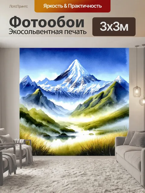 Фотообои величественные горные пики