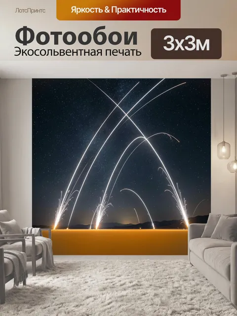 Фотообои Световые дуги над ночной пустыней