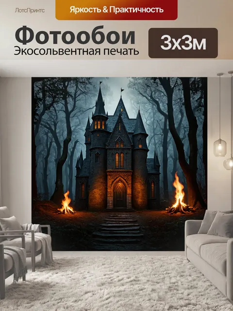 Фотообои лес в стиле готический: затерянный в глубинах леса замок с мрачной архитектурой