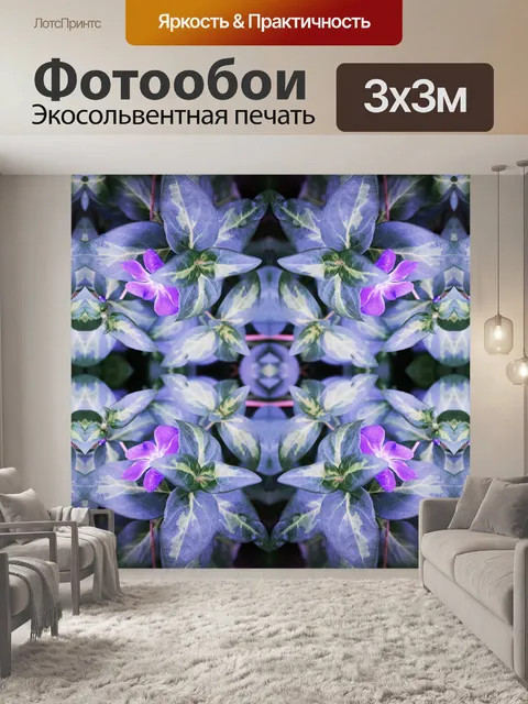 Фотообои Цветок &amp; листья фиолетовый повторите