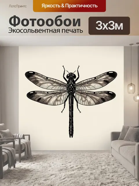 Фотообои Стрекоза в винтажной графике