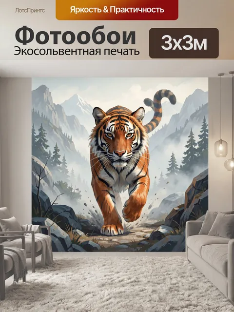 Фотообои Тигр в горном ущелье