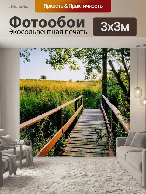 Фотообои Мост