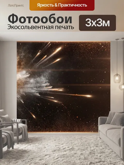Фотообои Космос