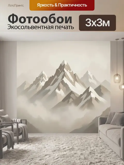 Фотообои Заснеженные горные вершины в тумане