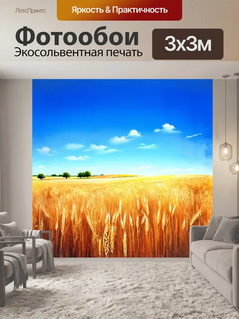 Фотообои на переднем плане — бескрайние золотые поля пшеницы, колышущиеся на ветру под ярким голубым небом