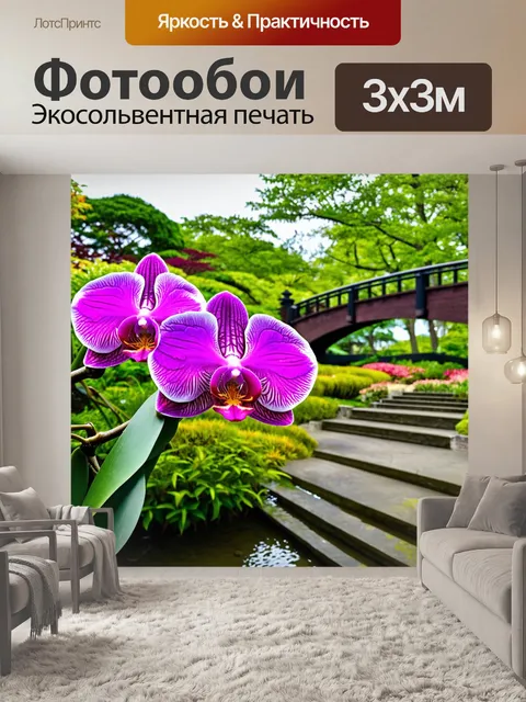 Фотообои орхидеи в японском саду с мостиком