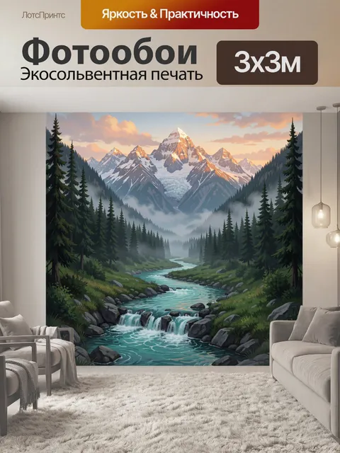 Фотообои Горная долина с рекой и лесом