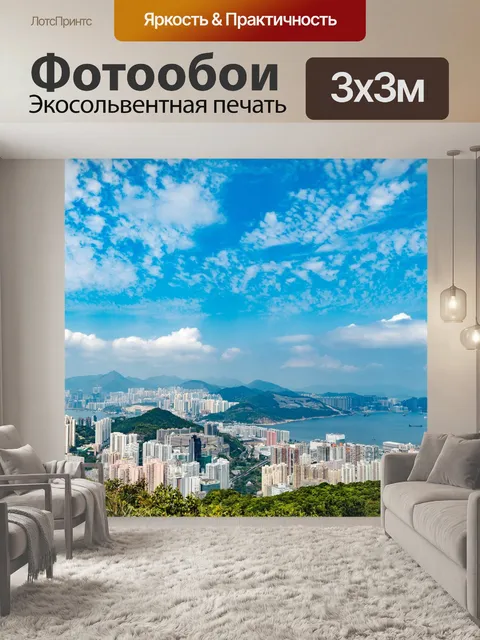 Фотообои Панорама