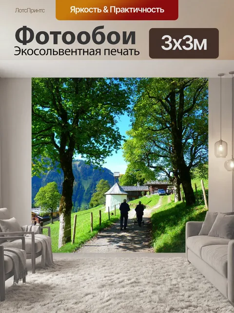 Фотообои Пейзаж