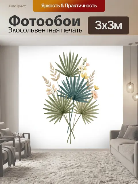 Фотообои Тропические листья и нежные цветы