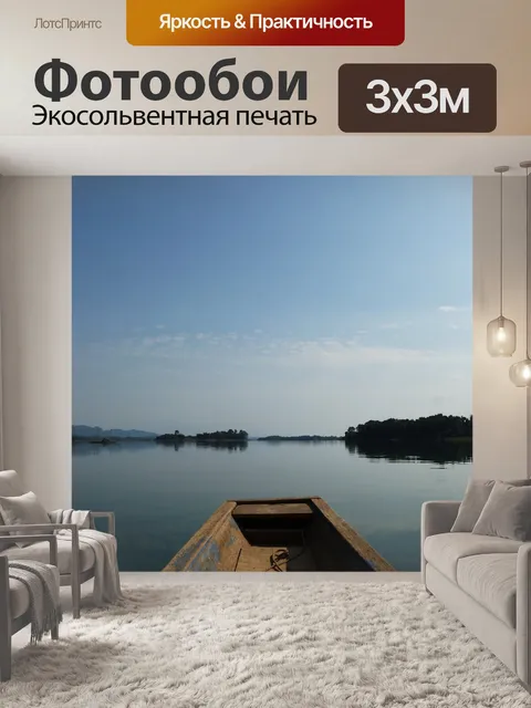 Фотообои Лаос