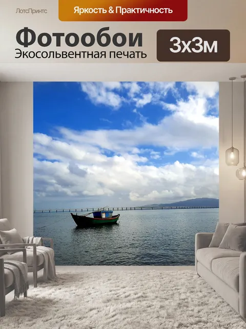 Фотообои Море