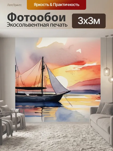 Фотообои закат и лодка
