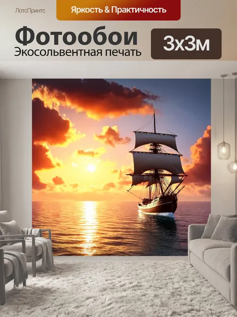 Фотообои море в стиле гиперреализм: парусник на фоне заката, с яркими красками и облаками на небе