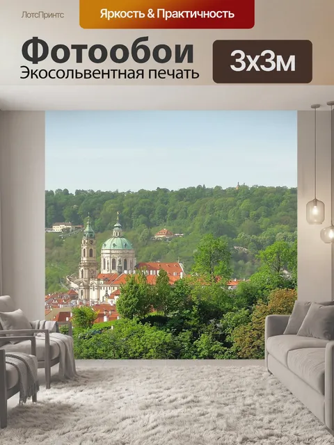 Фотообои Панорама