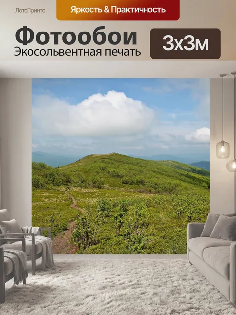 Фотообои Горы