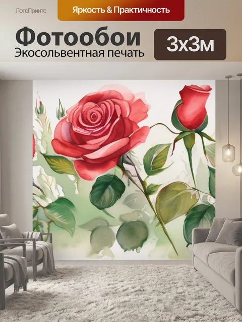 Фотообои розы гуашью