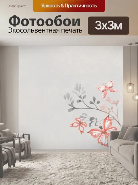 Фотообои Задний план