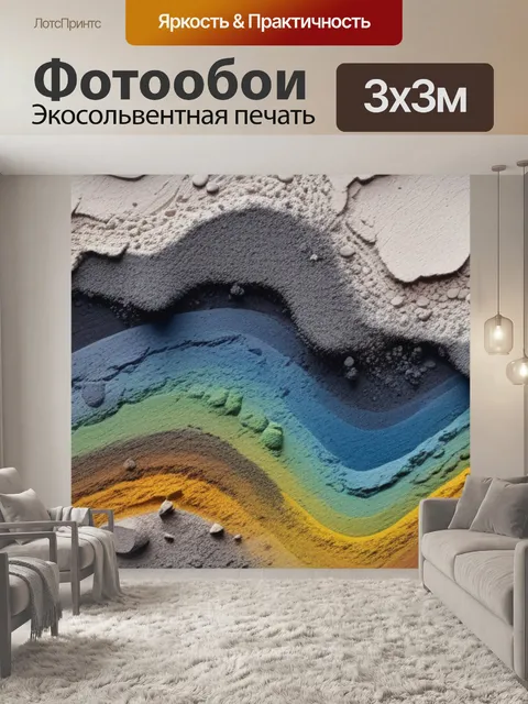 Фотообои пейзаж с пылью разноцветный