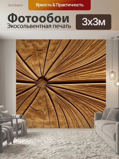 Фотообои красивая вязка на срезе древесины
