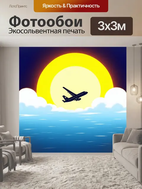 Фотообои простой, но элегантный самолет, взлетающий из облачного океана, вырисовывается на фоне яркого восхода…