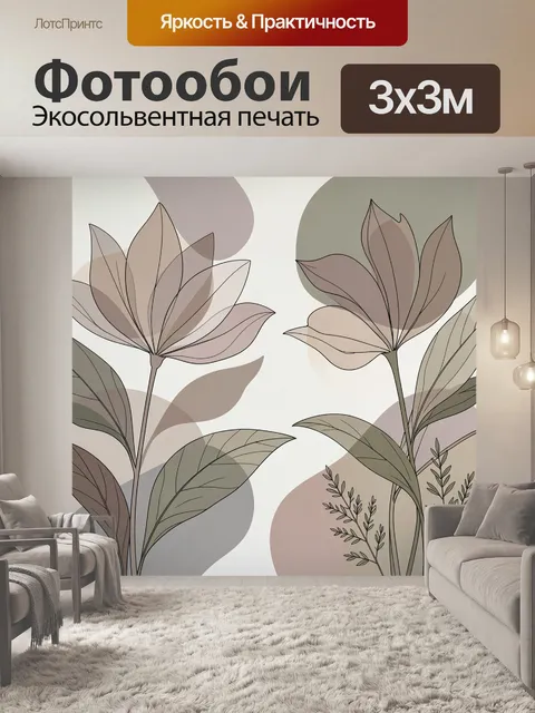 Фотообои Абстрактные цветы и листья