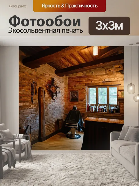 Фотообои атмосферное место в стиле рустик