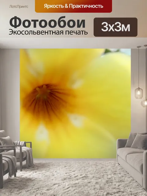 Фотообои желтый фон цветок