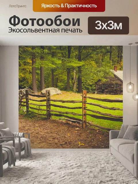 Фотообои Исторический коттедж