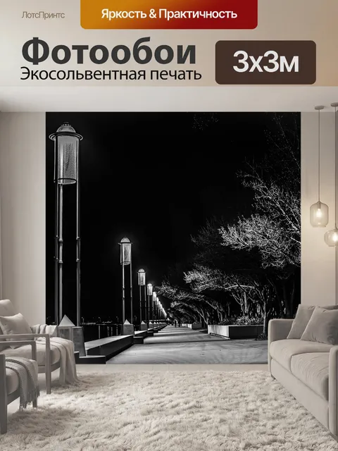 Фотообои Ночь