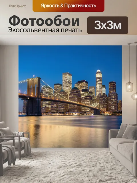 Фотообои Ночной Бруклинский мост и небоскребы