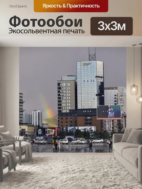 Фотообои Город