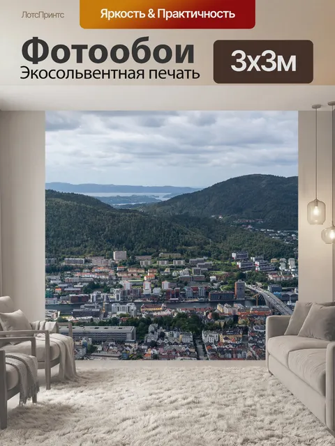 Фотообои Берген