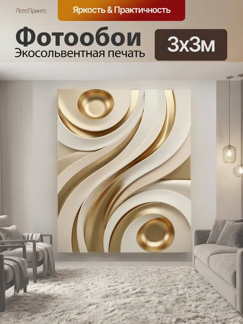 Фотообои Абстрактные золотые волны