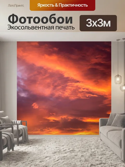 Фотообои Заход небо