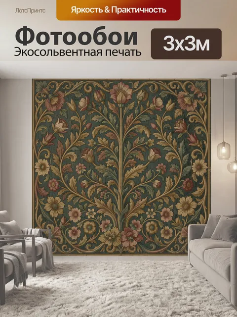 Фотообои Цветочный орнамент в винтажном стиле