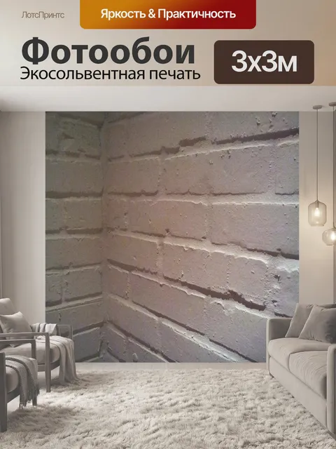 Фотообои угол кирпичной стены