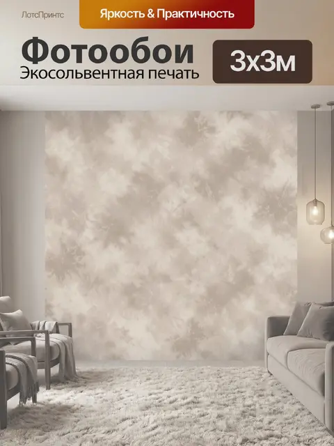 Фотообои Облачная бежево-серая текстура